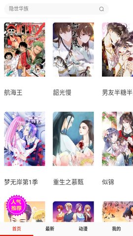 桃花漫画App免费版下载 14.0 无广告版2