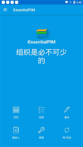 EssentialPIM 6.0.14 安卓版1