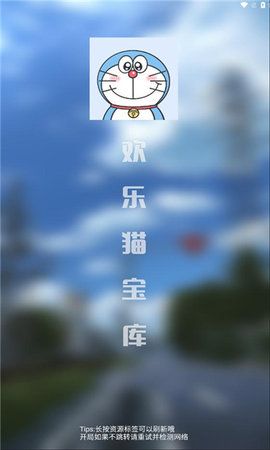 欢乐猫宝库App 0.21.0 安卓版4