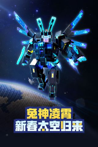 我的世界2023周年庆版本 2.7.20.229709 UC九游版5