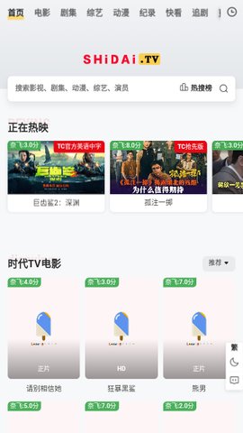 时代TV影视追剧App v1.0.0 免费版1