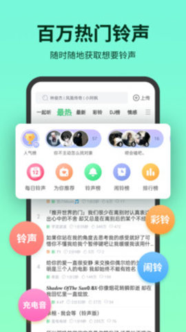 铃声多多App 8.9.35.1 安卓版1