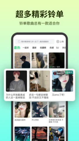 铃声多多App 8.9.35.1 安卓版2