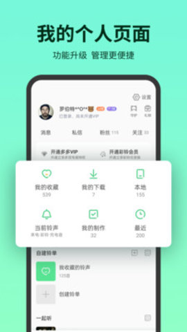 铃声多多App 8.9.35.1 安卓版5