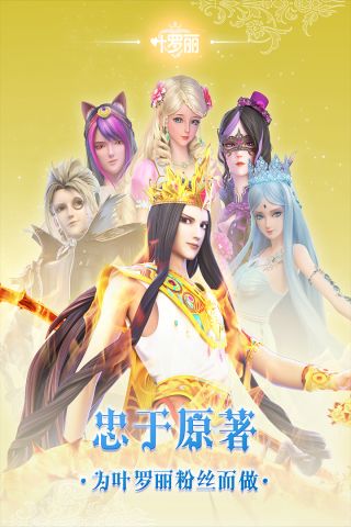 叶罗丽手游九游客户端 21.2.2 官网版2