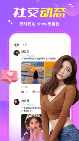 盼遇交友App 1.5.9 安卓版2
