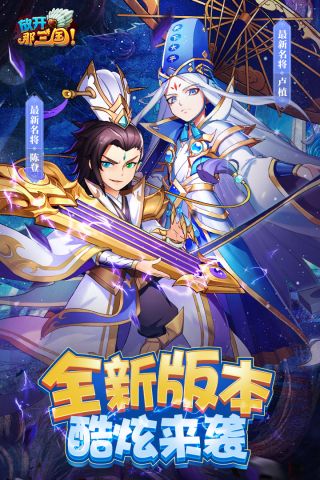 放开那三国九周年版本 7.0.0 活动版4