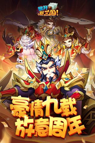 放开那三国九周年版本 7.0.0 活动版5