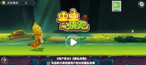 虫虫快跑最新版 1.0 安卓版1