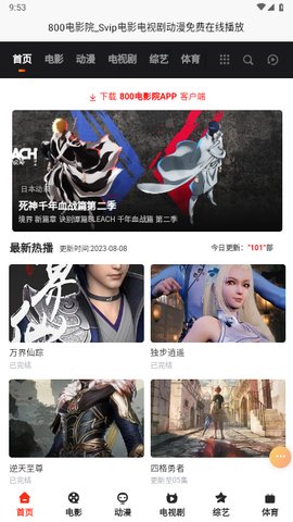 800影视App免费版下载 1.0.0 最新版1