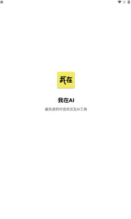 我在AI 1.4.8 安卓版3