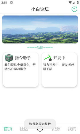 小白论坛App 1.0 安卓版3