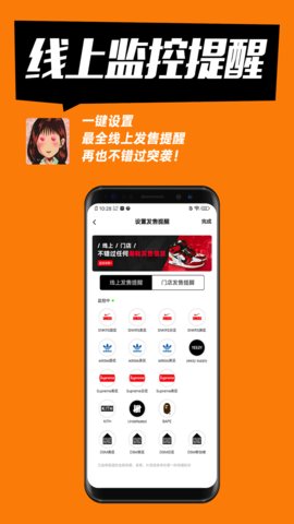 shock球鞋监控App 3.8.0 安卓版2