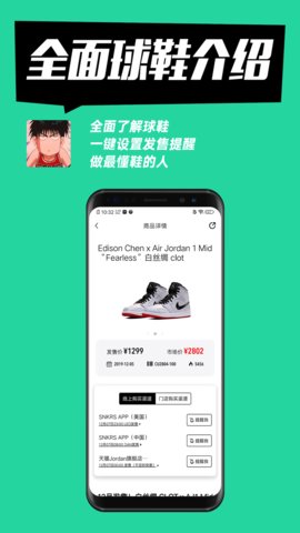 shock球鞋监控App 3.8.0 安卓版4