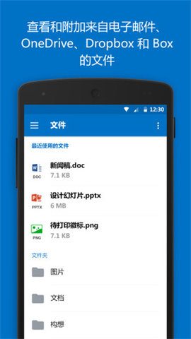 微软邮箱app 4.2330.0 安卓版1