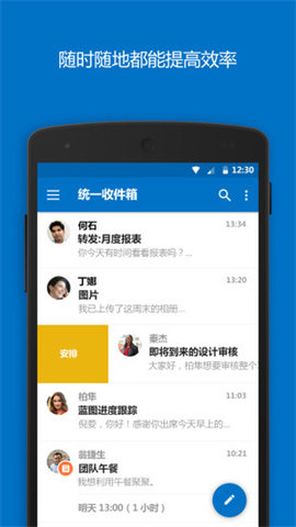 微软邮箱app 4.2330.0 安卓版3