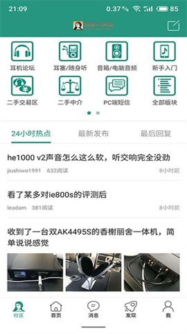 耳机大家坛App 5.6 安卓版1