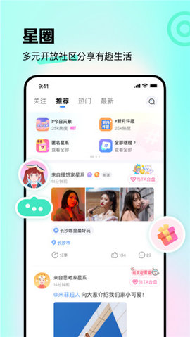 知星社App 3.9.00 安卓版4