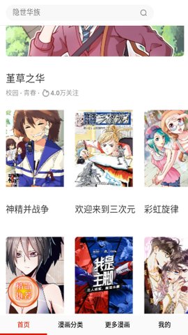 哆哩漫画App 14.0 安卓版2