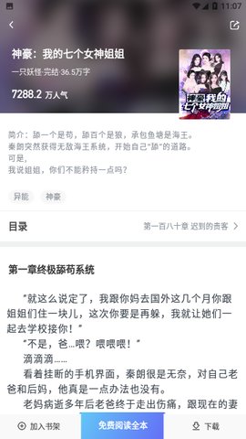 派派小说App下载 1.0 免费版1