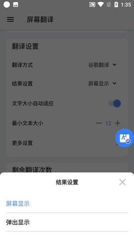 Screen Translation翻译App 2.2.3 安卓版3