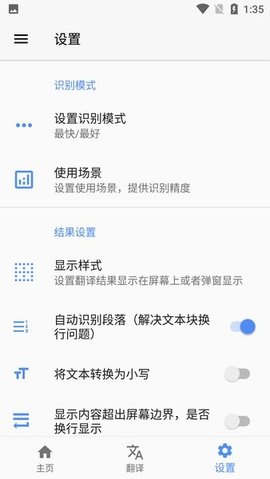 屏幕翻译无限次数App 2.2.3 安卓版2