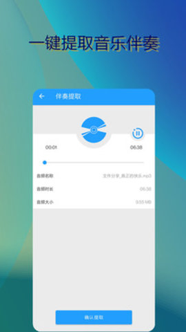 音乐伴奏提取App 7.0.0 安卓版2