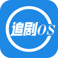 追剧OS电视盒子版下载 1.1.0 去广告版