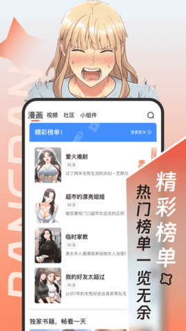 乐漫漫画App 1.0.0 安卓版1