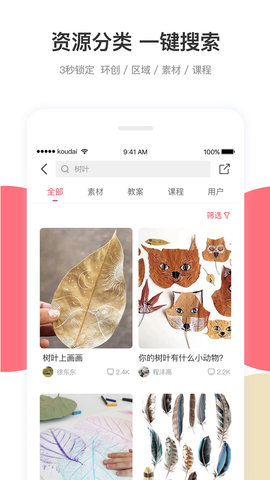 幼师口袋app 5.21.9 安卓版1