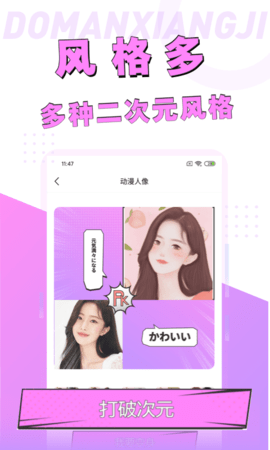 动漫脸相机app 1.0.8 安卓版2