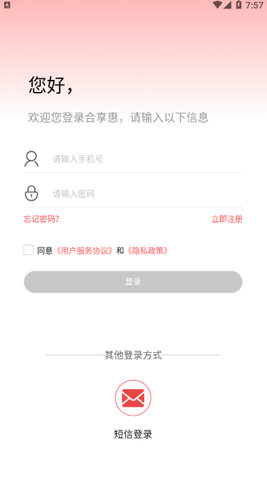 合享惠下载app 2.0.2 安卓版3