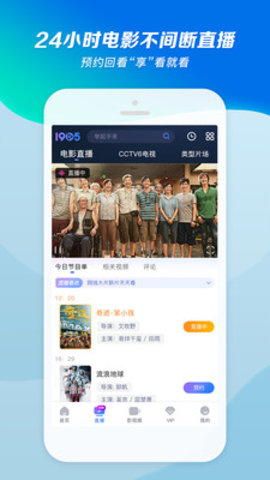 1905电影网app最新版 6.6.2 安卓版2