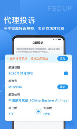 Fedup受够了App 5.3.44 安卓版4