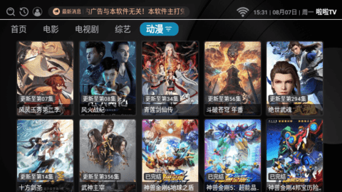 啦啦TV轻量版App 3.0.0 安卓版2