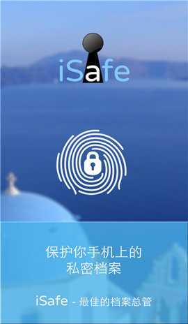 isafe应用锁App 3.5.16 安卓版1