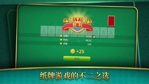 大战蜘蛛纸牌 1.0.0 安卓版4