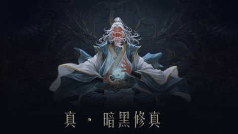 问山海修仙手游 1.0.0.1 安卓版3