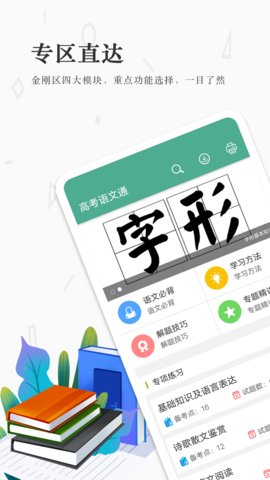 高考语文通app 6.0 安卓版1