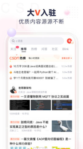 csdn论坛App 6.1.1 安卓版3