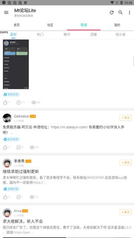 Mt论坛App 1.2.7 安卓版3