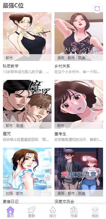 涩涩漫画网App 1.0.0 安卓版3