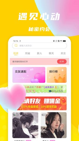 悠聊视频聊天交友App 1.0.2 最新版2