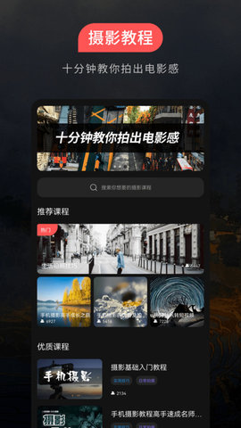 摄影教程之友App 1.0.7 安卓版1