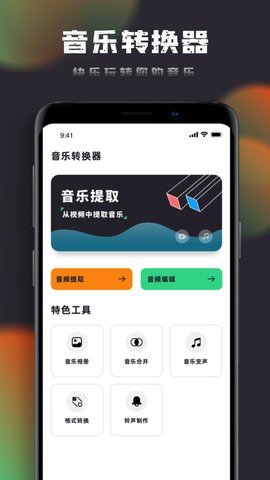 音乐神搜编辑器App 1.0.1 安卓版1