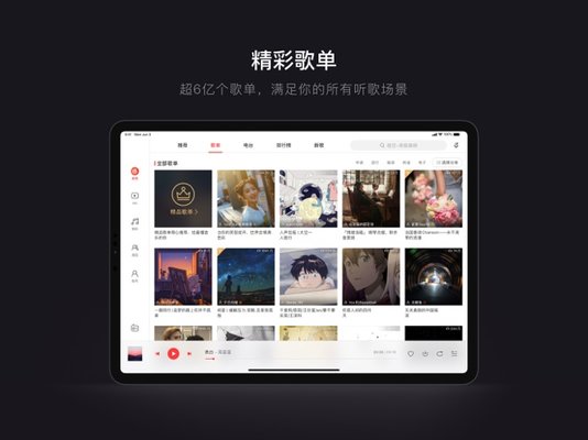 网易云音乐hd安卓平板 8.10.40 最新版2