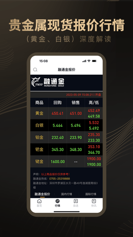 融通金贵金属行情App 1.0.2 官方版1