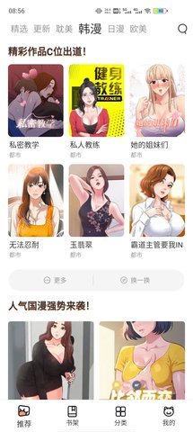 喵上漫画App苹果版 1.10.3 手机版2