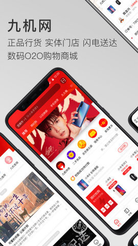 九机网app 5.0.8 安卓版1