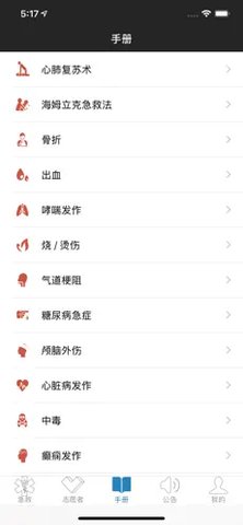 互联急救app 4.0.8 安卓版2